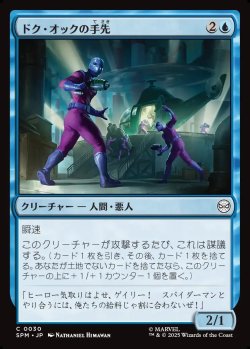 画像1: 【Foil】【日本語版】ドク・オックの手先/Doc Ock's Henchmen