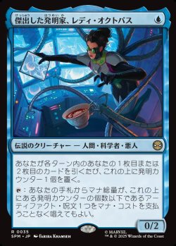 画像1: 【Foil】【日本語版】傑出した発明家、レディ・オクトパス/Lady Octopus, Inspired Inventor