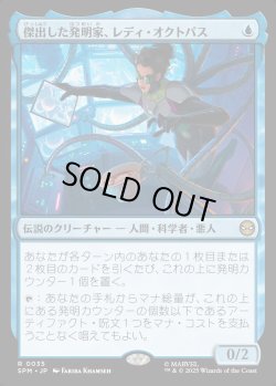 画像1: 【Foil】【日本語版】傑出した発明家、レディ・オクトパス/Lady Octopus, Inspired Inventor