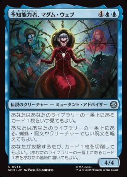 画像1: 【Foil】【日本語版】予知能力者、マダム・ウェブ/Madame Web, Clairvoyant