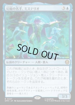 画像1: 【日本語版】幻術の名手、ミステリオ/Mysterio, Master of Illusion