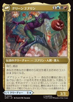 画像2: 【日本語版】ノーマン・オズボーン/グリーンゴブリン/Norman Osborn/Green Goblin