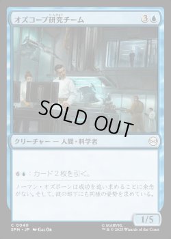 画像1: 【日本語版】オズコープ研究チーム/Oscorp Research Team