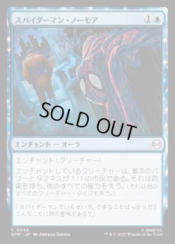 画像1: 【日本語版】スパイダーマン・ノーモア/Spider-Man No More