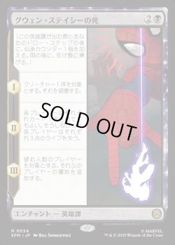 画像1: 【Foil】【日本語版】グウェン・ステイシーの死/The Death of Gwen Stacy
