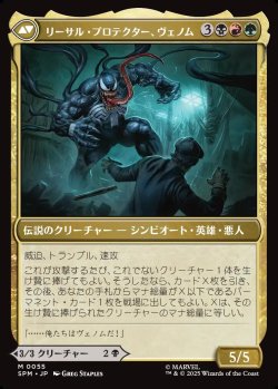 画像2: 【日本語版】エディ・ブロック/リーサル・プロテクター、ヴェノム/Eddie Brock/Venom, Lethal Protector