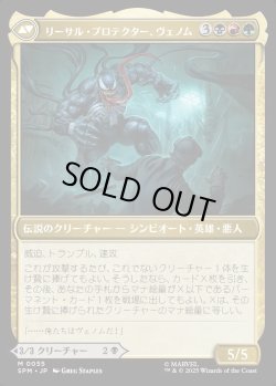 画像2: 【日本語版】エディ・ブロック/リーサル・プロテクター、ヴェノム/Eddie Brock/Venom, Lethal Protector