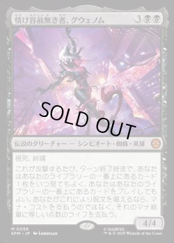 画像1: 【Foil】【日本語版】情け容赦無き者、グウェノム/Gwenom, Remorseless