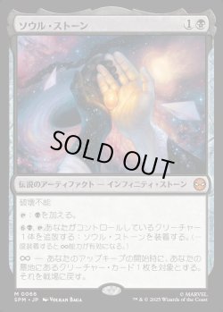 画像1: 【日本語版】ソウル・ストーン/The Soul Stone