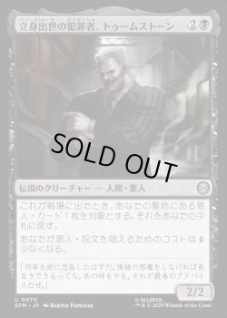 画像1: 【Foil】【日本語版】立身出世の犯罪者、トゥームストーン/Tombstone, Career Criminal