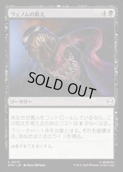 画像1: 【Foil】【日本語版】ヴェノムの飢え/Venom's Hunger