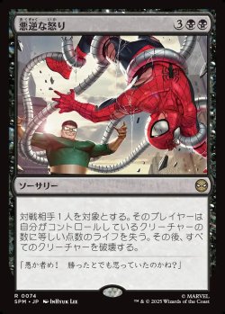 画像1: 【日本語版】悪逆な怒り/Villainous Wrath