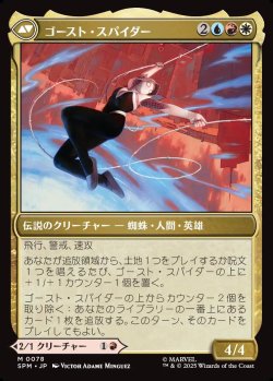 画像2: 【日本語版】グウェン・ステイシー/ゴースト・スパイダー/Gwen Stacy/Ghost-Spider