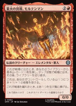 画像1: 【Foil】【日本語版】業火の具現、モルテンマン/Molten Man, Inferno Incarnate