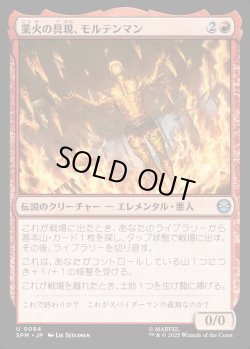 画像1: 【Foil】【日本語版】業火の具現、モルテンマン/Molten Man, Inferno Incarnate