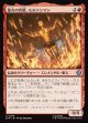 【日本語版】業火の具現、モルテンマン/Molten Man, Inferno Incarnate