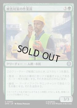 画像1: 【Foil】【日本語版】被害対策の作業員/Damage Control Crew