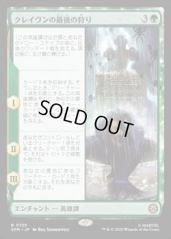 画像1: 【日本語版】クレイヴンの最後の狩り/Kraven's Last Hunt