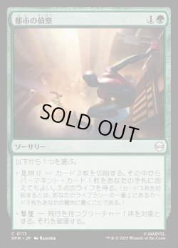 画像1: 【Foil】【日本語版】都市の偵察/Scout the City