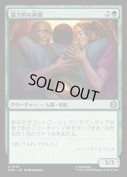 画像1: 【Foil】【日本語版】協力的な両親/Supportive Parents