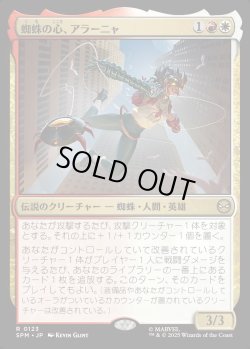 画像1: 【日本語版】蜘蛛の心、アラーニャ/Arana, Heart of the Spider