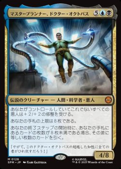 画像1: 【日本語版】マスタープランナー、ドクター・オクトパス/Doctor Octopus, Master Planner
