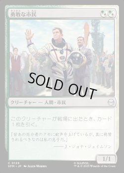 画像1: 【Foil】【日本語版】勇敢な市民/Gallant Citizen