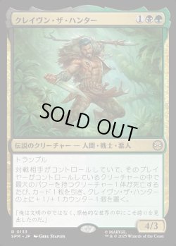 画像1: 【Foil】【日本語版】クレイヴン・ザ・ハンター/Kraven the Hunter