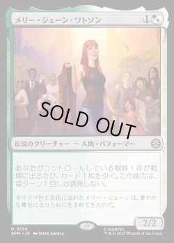 画像1: 【Foil】【日本語版】メリー・ジェーン・ワトソン/Mary Jane Watson