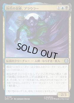 画像1: 【Foil】【日本語版】鉤爪の泥棒、プラウラー/Prowler, Clawed Thief