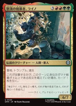 画像1: 【Foil】【日本語版】怒涛の粗暴者、ライノ/Rhino, Barreling Brute