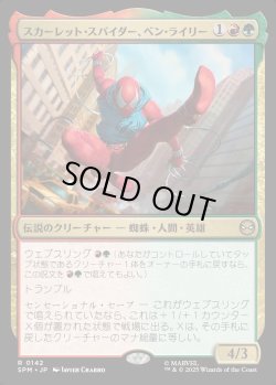 画像1: 【Foil】【日本語版】スカーレット・スパイダー、ベン・ライリー/Scarlet Spider, Ben Reilly
