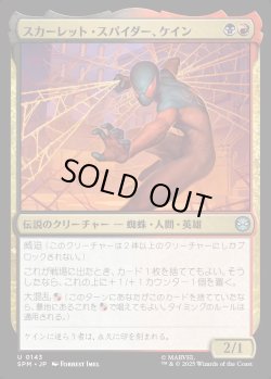 画像1: 【日本語版】スカーレット・スパイダー、ケイン/Scarlet Spider, Kaine