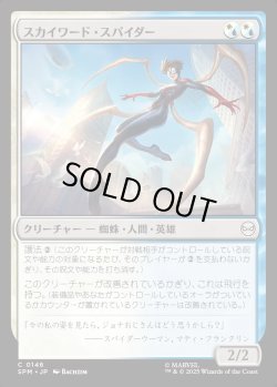 画像1: 【Foil】【日本語版】スカイワード・スパイダー/Skyward Spider