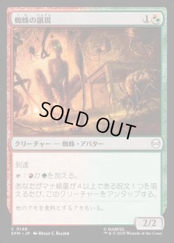 画像1: 【Foil】【日本語版】蜘蛛の顕現/Spider Manifestation