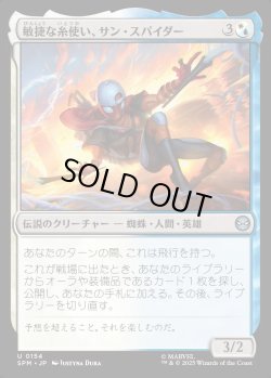 画像1: 【Foil】【日本語版】敏捷な糸使い、サン・スパイダー/Sun-Spider, Nimble Webber