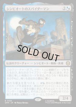 画像1: 【Foil】【日本語版】シンビオートのスパイダーマン/Symbiote Spider-Man