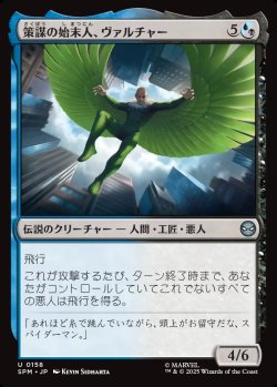 画像1: 【Foil】【日本語版】策謀の始末人、ヴァルチャー/Vulture, Scheming Scavenger