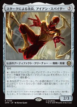 画像1: 【日本語版】スタークによる改良、アイアン・スパイダー/Iron Spider, Stark Upgrade