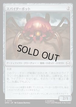 画像1: 【Foil】【日本語版】スパイダーボット/Spider-Bot