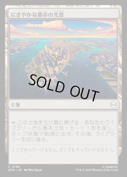 画像1: 【日本語版】にぎやかな都市の光景/Vibrant Cityscape