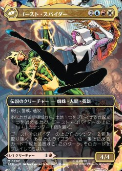 画像2: 【ボーダーレス・シーンカード】【日本語版】グウェン・ステイシー/ゴースト・スパイダー/Gwen Stacy/Ghost-Spider
