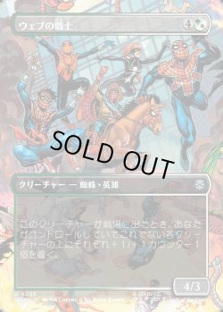 画像1: 【Foil】【ボーダーレス・シーンカード】【日本語版】ウェブの戦士/Web-Warriors