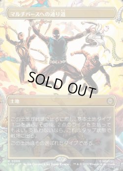 画像1: 【ボーダーレス・シーンカード】【日本語版】マルチバースへの通り道/Multiversal Passage