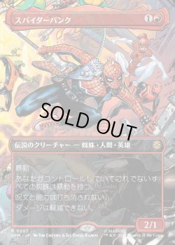 画像1: 【ボーダーレス・シーンカード】【日本語版】スパイダーパンク/Spider-Punk