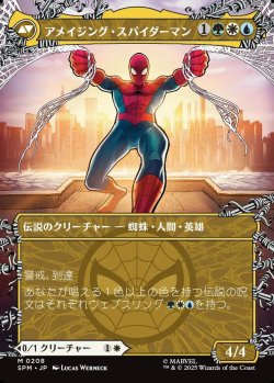 画像2: 【ウェブスリンガー・ボーダーレス】【日本語版】ピーター・パーカー/アメイジング・スパイダーマン/Peter Parker/Amazing Spider-Man