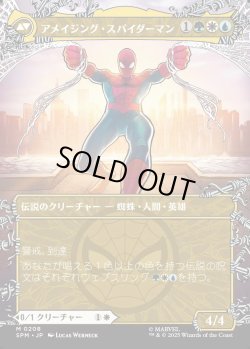 画像2: 【ウェブスリンガー・ボーダーレス】【日本語版】ピーター・パーカー/アメイジング・スパイダーマン/Peter Parker/Amazing Spider-Man