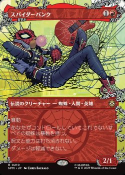 画像1: 【Foil】【ウェブスリンガー・ボーダーレス】【日本語版】スパイダーパンク/Spider-Punk