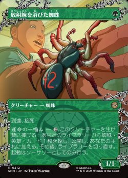 画像1: 【ウェブスリンガー・ボーダーレス】【日本語版】放射線を浴びた蜘蛛/Radioactive Spider