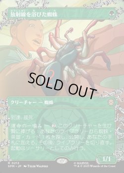 画像1: 【ウェブスリンガー・ボーダーレス】【日本語版】放射線を浴びた蜘蛛/Radioactive Spider